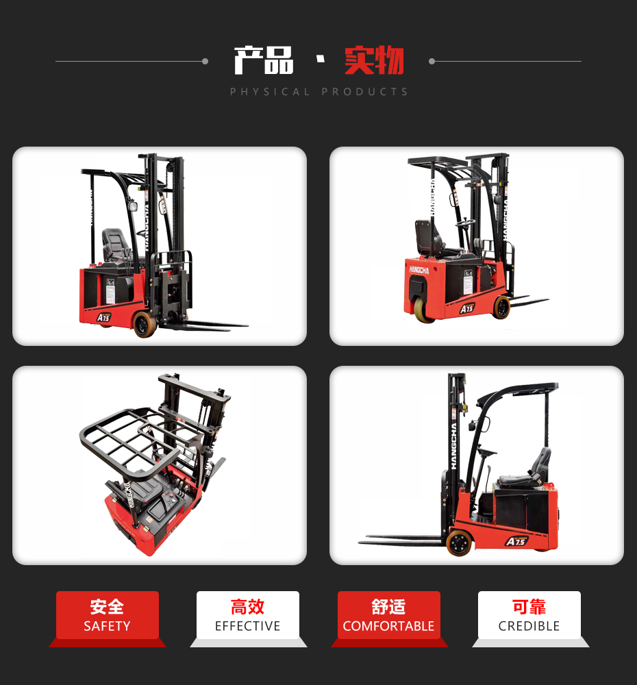 A系列0.75~0.99吨迷你型電(diàn)动平衡重式叉車(chē)实物(wù)图