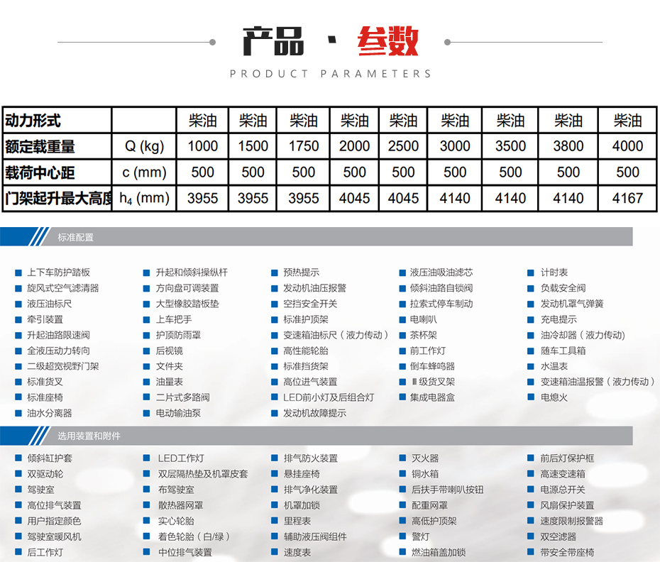 A系列轻型4.0吨内燃叉車(chē)参数图片