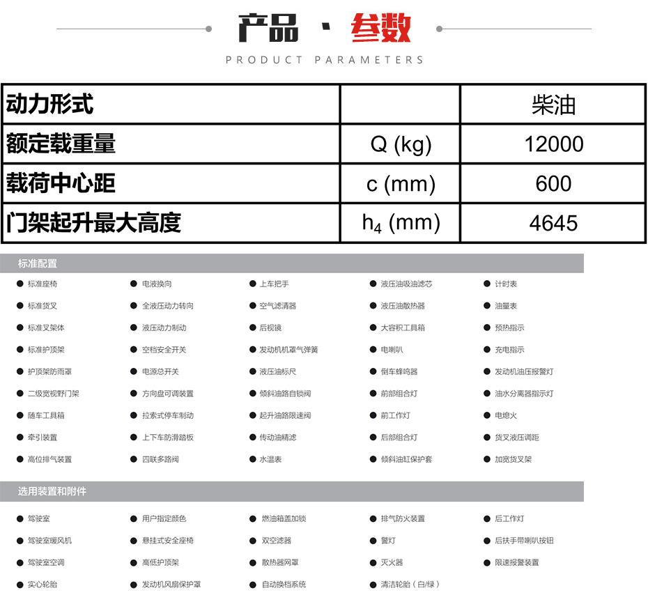 X系列12.0吨内燃叉車(chē)参数图片