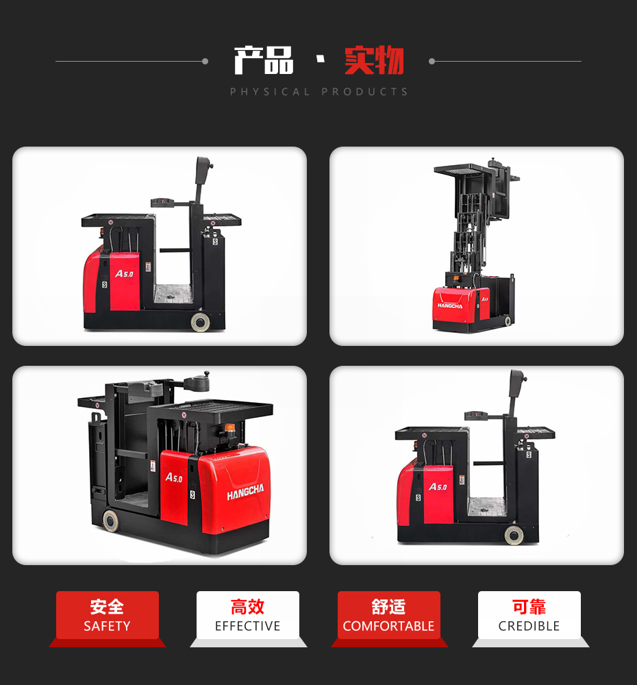 A系列0.5吨中位拣选車(chē)实物(wù)图片