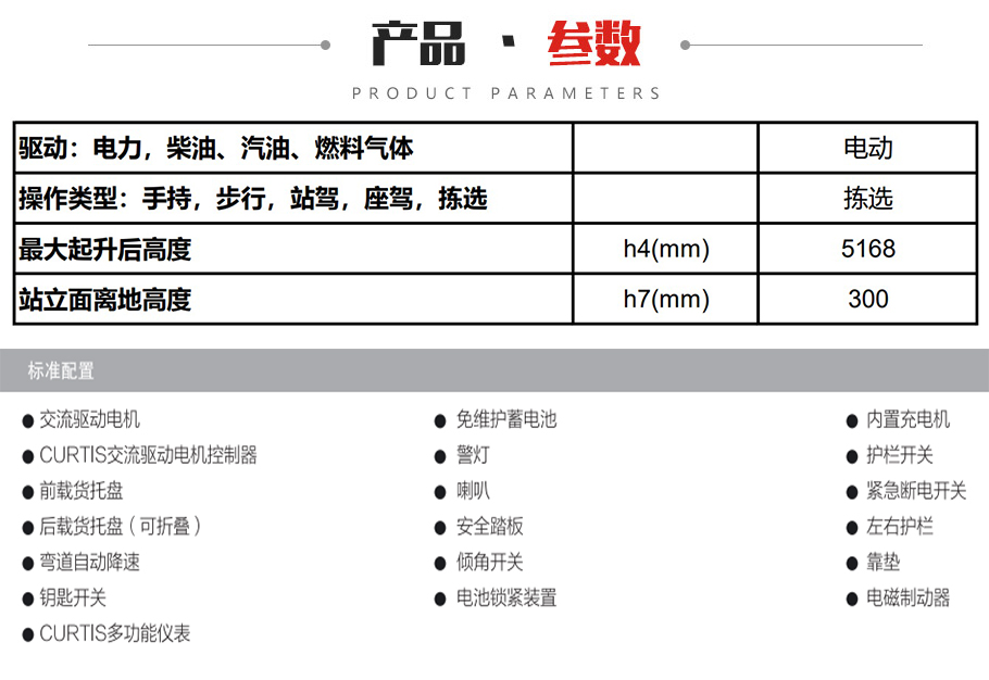 A系列0.5吨中位拣选車(chē)参数图片