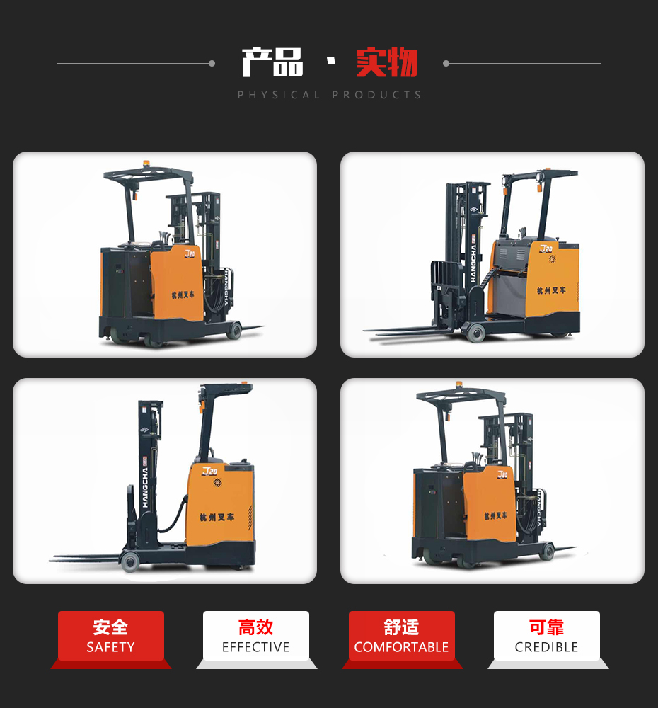 J系列1.5~2.0吨交流站驾式前移式叉車(chē)产品实物(wù)图片