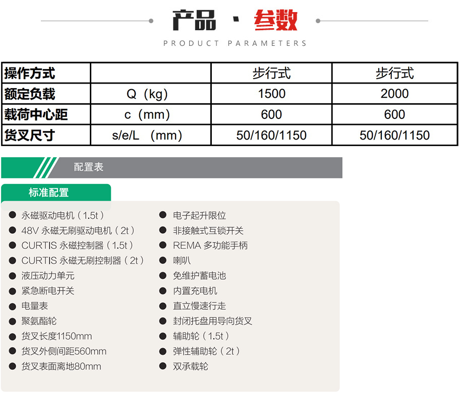 迷你型托盘搬运車(chē)参数图片